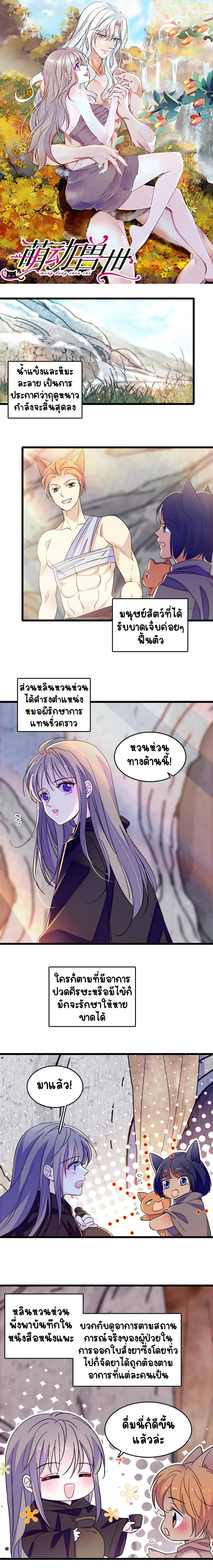 The Romantic World of Beasts - โลกแห่งสัตว์แสนโรแมนติก - หน้า 1