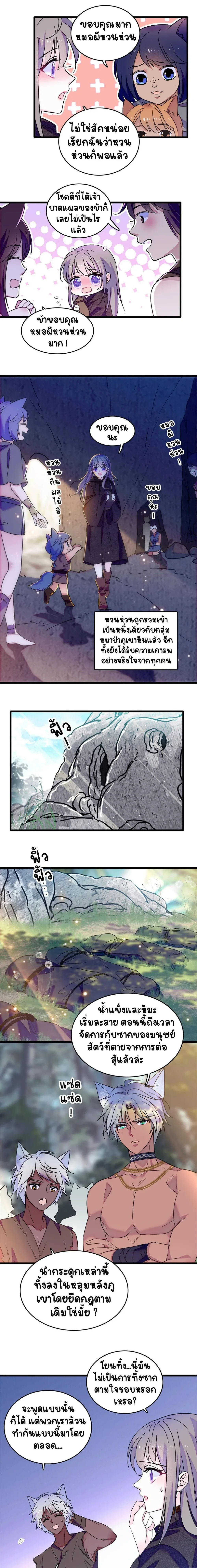 The Romantic World of Beasts - โลกแห่งสัตว์แสนโรแมนติก - หน้า 2
