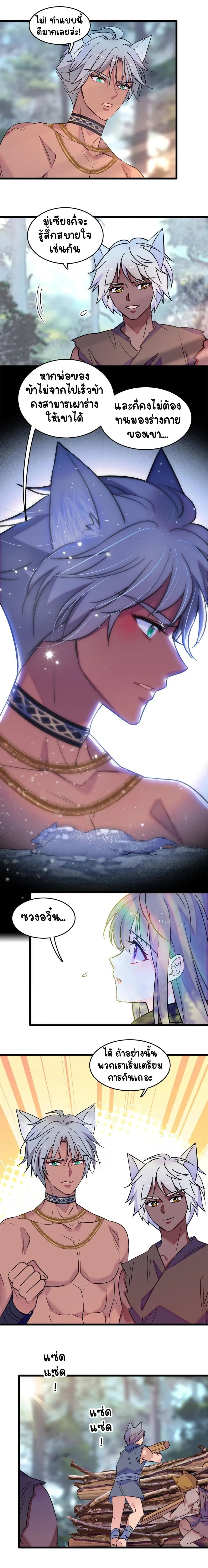 The Romantic World of Beasts - โลกแห่งสัตว์แสนโรแมนติก - หน้า 4
