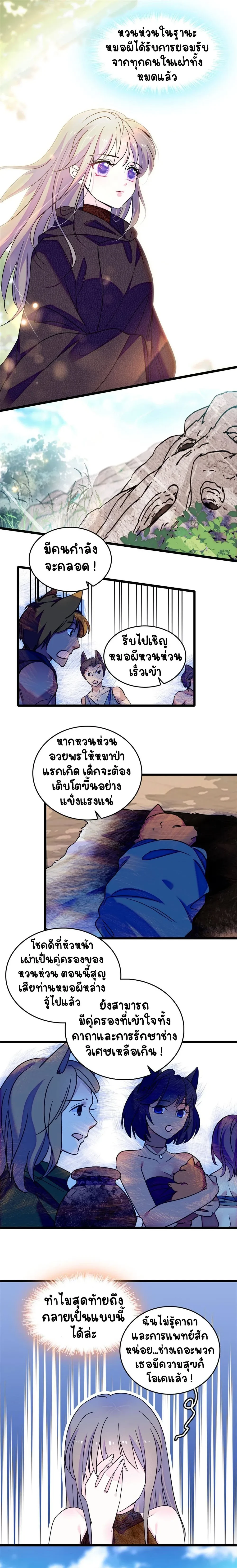 The Romantic World of Beasts - โลกแห่งสัตว์แสนโรแมนติก - หน้า 9