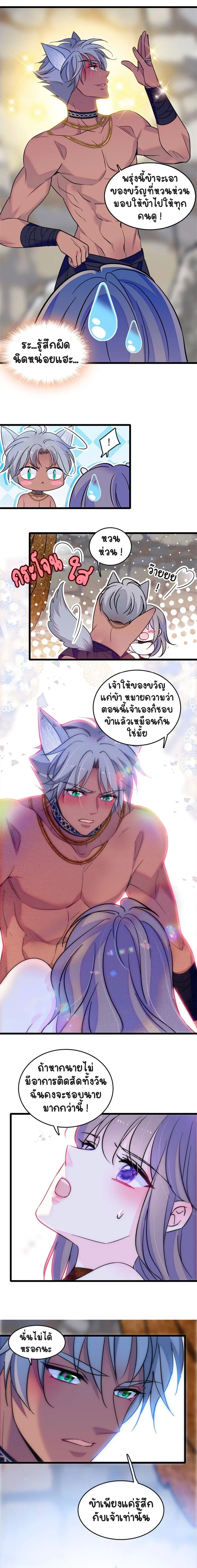 The Romantic World of Beasts - โลกแห่งสัตว์แสนโรแมนติก - หน้า 11