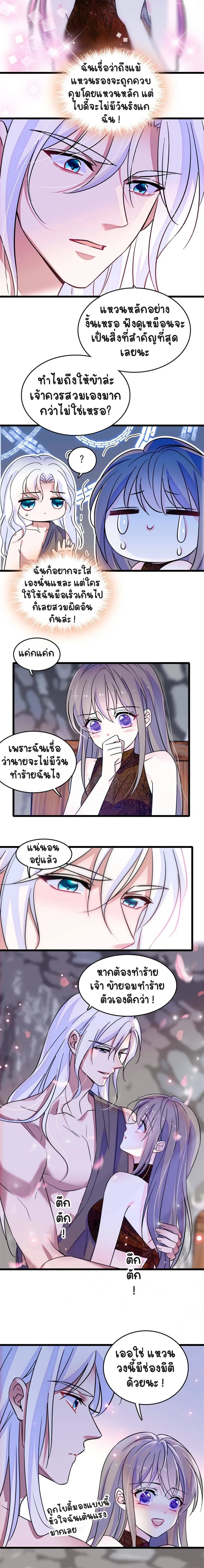 The Romantic World of Beasts - โลกแห่งสัตว์แสนโรแมนติก - หน้า 7