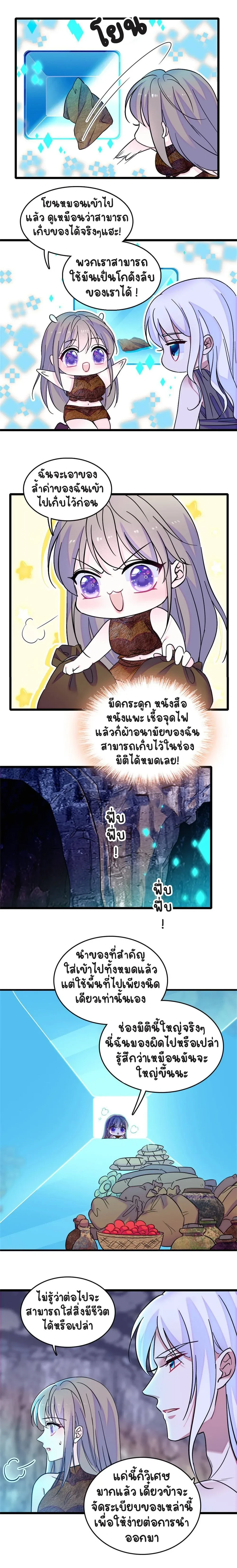 The Romantic World of Beasts - โลกแห่งสัตว์แสนโรแมนติก - หน้า 9