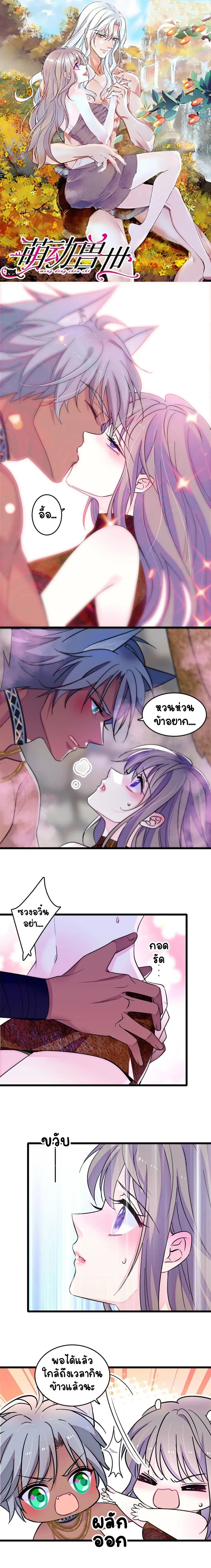 The Romantic World of Beasts - โลกแห่งสัตว์แสนโรแมนติก - หน้า 1