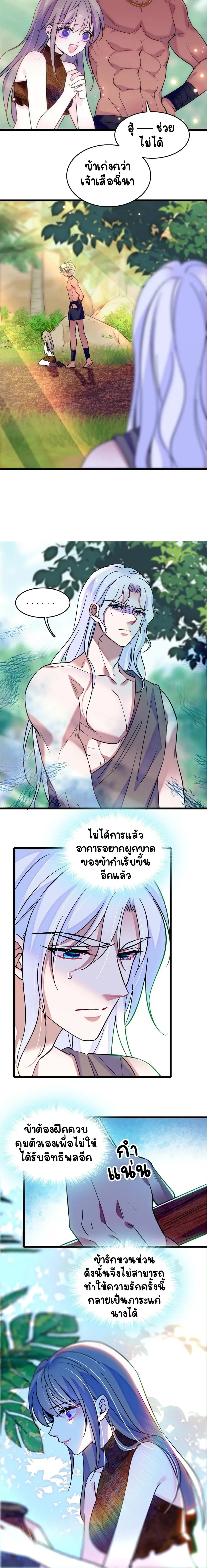 The Romantic World of Beasts - โลกแห่งสัตว์แสนโรแมนติก - หน้า 10