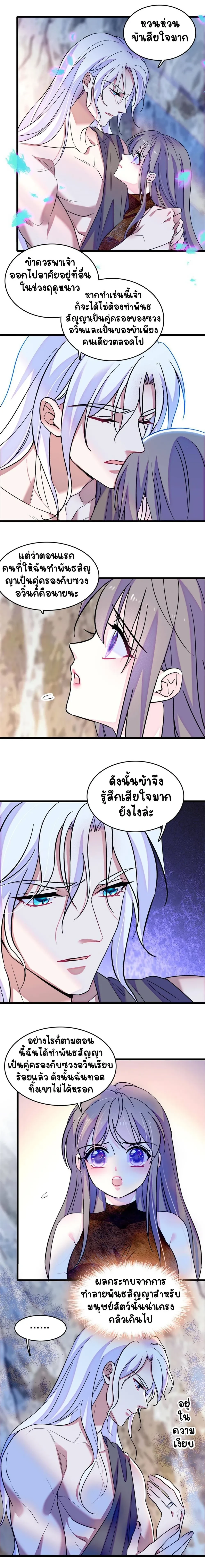 The Romantic World of Beasts - โลกแห่งสัตว์แสนโรแมนติก - หน้า 4