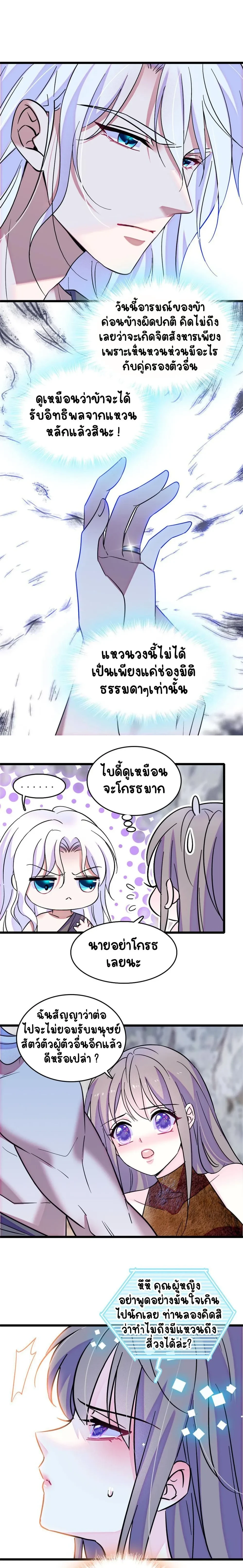 The Romantic World of Beasts - โลกแห่งสัตว์แสนโรแมนติก - หน้า 5