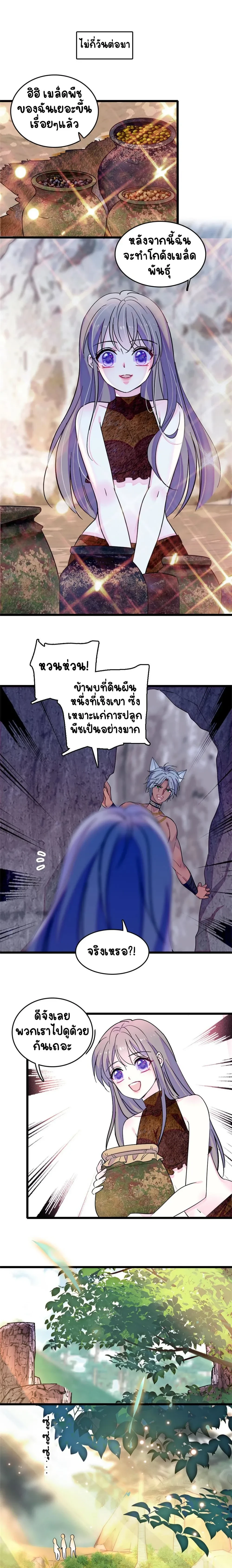 The Romantic World of Beasts - โลกแห่งสัตว์แสนโรแมนติก - หน้า 7