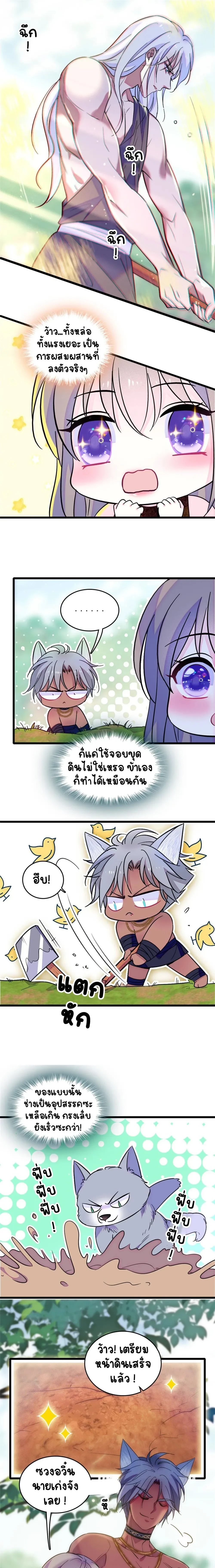 The Romantic World of Beasts - โลกแห่งสัตว์แสนโรแมนติก - หน้า 9