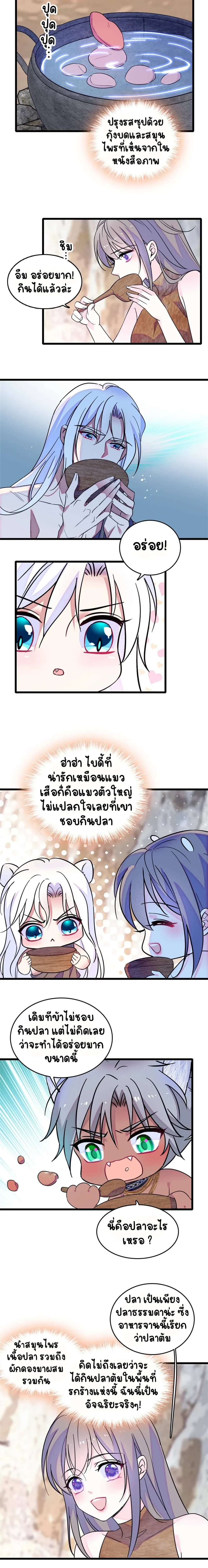 The Romantic World of Beasts - โลกแห่งสัตว์แสนโรแมนติก - หน้า 4