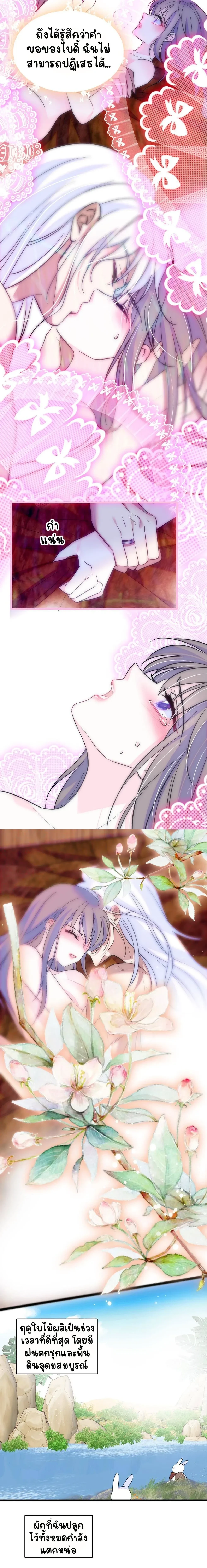 The Romantic World of Beasts - โลกแห่งสัตว์แสนโรแมนติก - หน้า 7