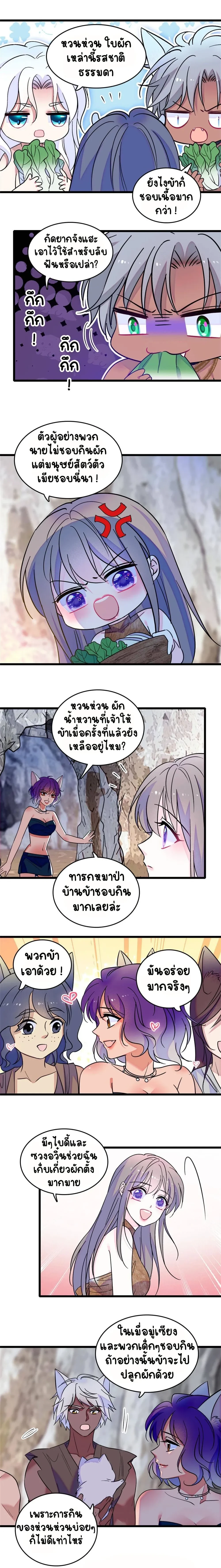 The Romantic World of Beasts - โลกแห่งสัตว์แสนโรแมนติก - หน้า 9