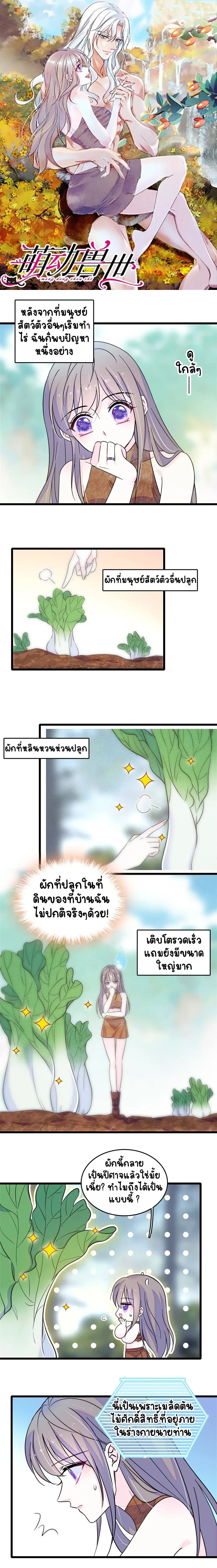 The Romantic World of Beasts - โลกแห่งสัตว์แสนโรแมนติก - หน้า 1