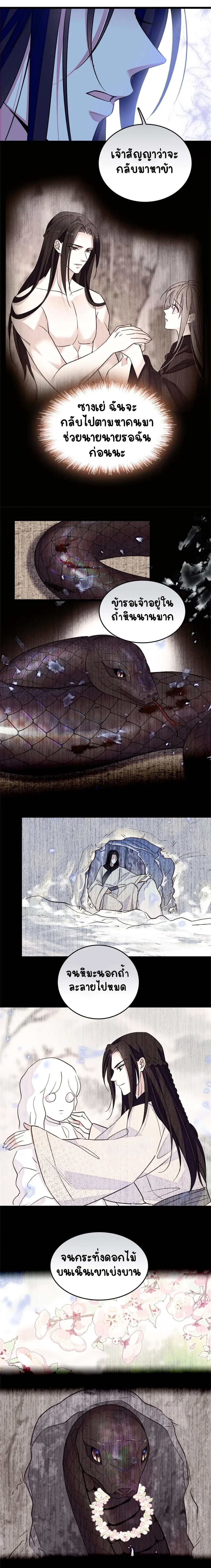 The Romantic World of Beasts - โลกแห่งสัตว์แสนโรแมนติก - หน้า 7