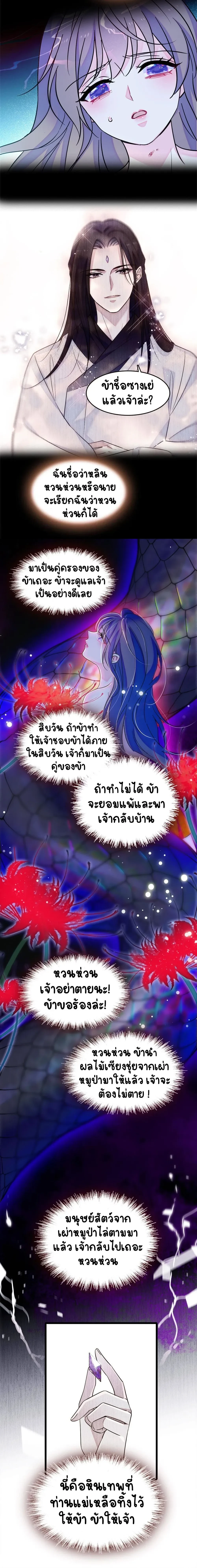 The Romantic World of Beasts - โลกแห่งสัตว์แสนโรแมนติก - หน้า 7