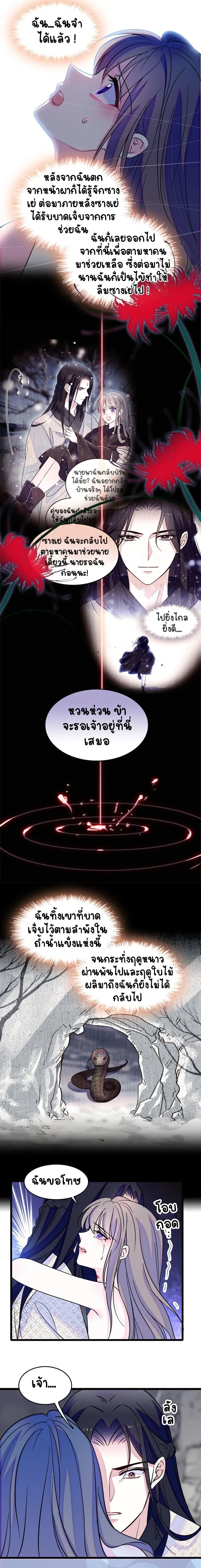 The Romantic World of Beasts - โลกแห่งสัตว์แสนโรแมนติก - หน้า 8