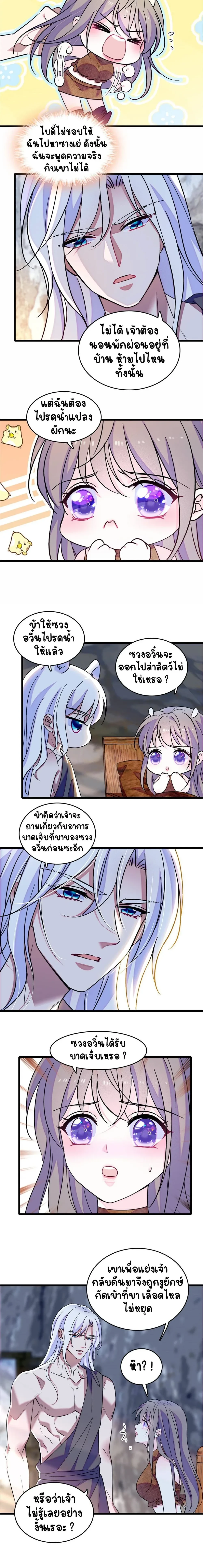 The Romantic World of Beasts - โลกแห่งสัตว์แสนโรแมนติก - หน้า 2