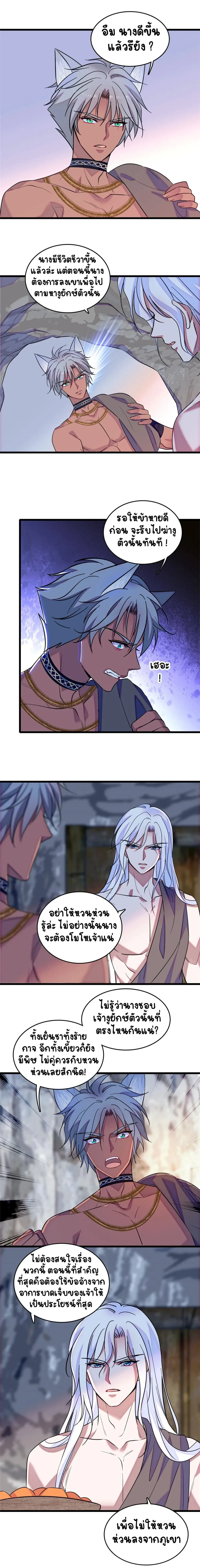 The Romantic World of Beasts - โลกแห่งสัตว์แสนโรแมนติก - หน้า 4