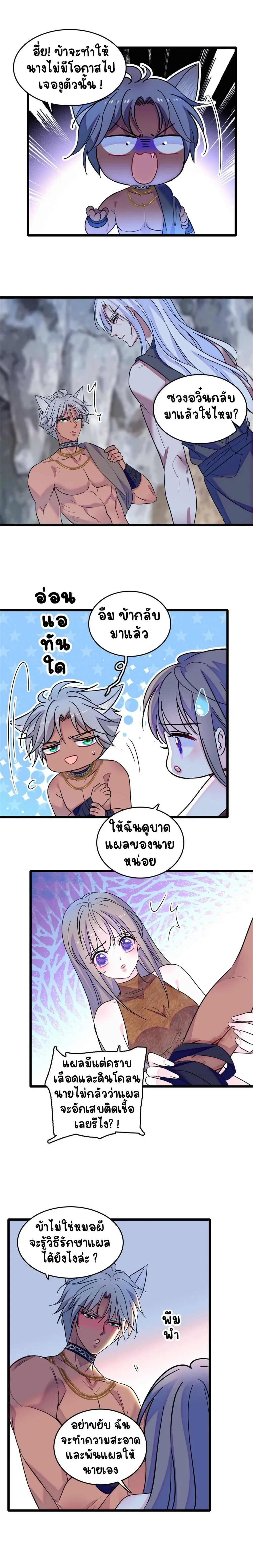 The Romantic World of Beasts - โลกแห่งสัตว์แสนโรแมนติก - หน้า 5