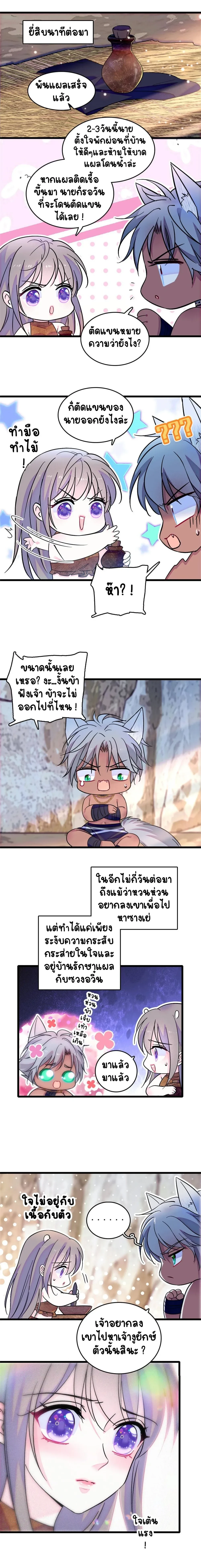 The Romantic World of Beasts - โลกแห่งสัตว์แสนโรแมนติก - หน้า 6