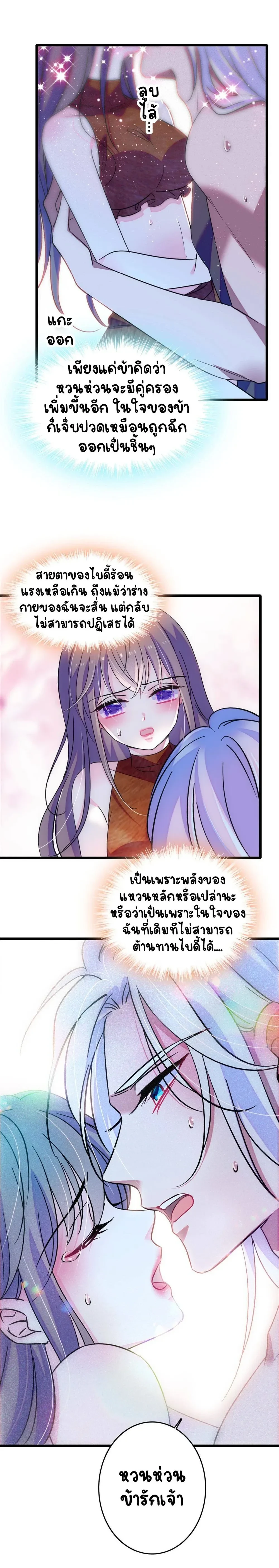 The Romantic World of Beasts - โลกแห่งสัตว์แสนโรแมนติก - หน้า 10
