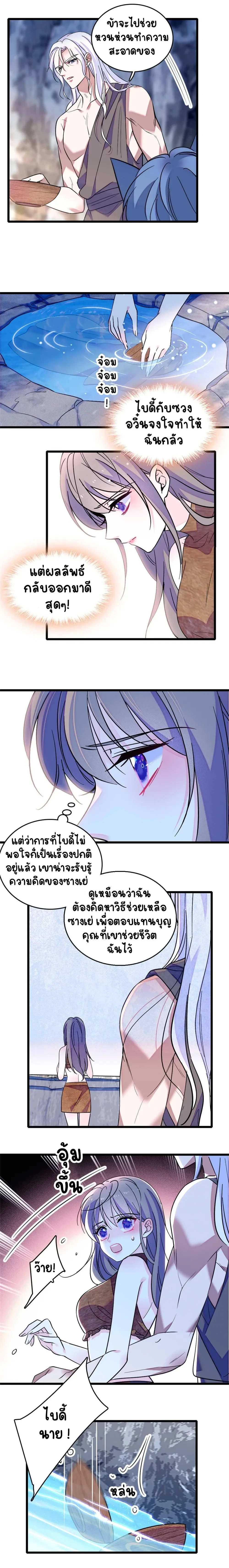 The Romantic World of Beasts - โลกแห่งสัตว์แสนโรแมนติก - หน้า 8