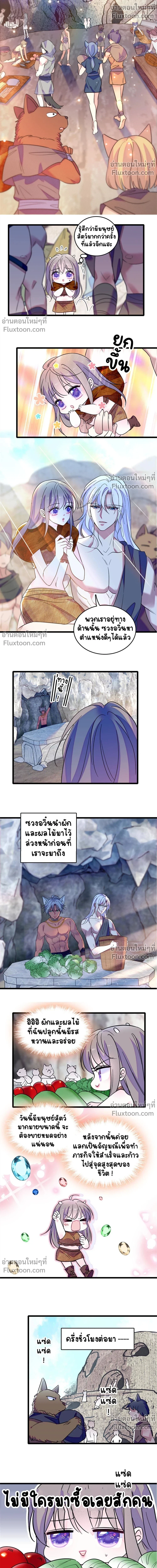 The Romantic World of Beasts - โลกแห่งสัตว์แสนโรแมนติก - หน้า 4