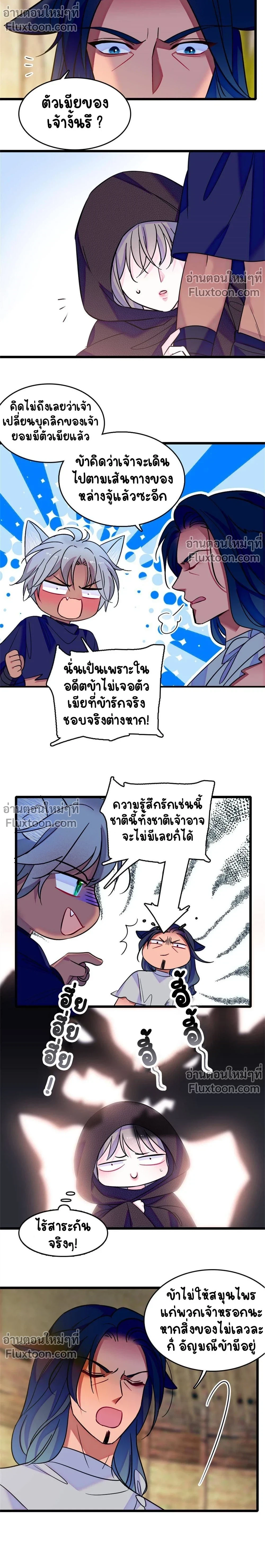 The Romantic World of Beasts - โลกแห่งสัตว์แสนโรแมนติก - หน้า 5