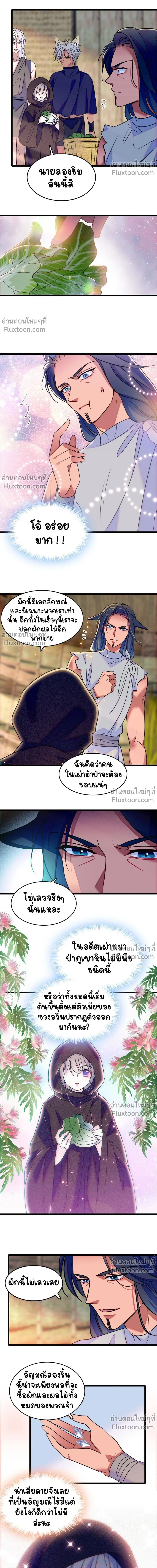 The Romantic World of Beasts - โลกแห่งสัตว์แสนโรแมนติก - หน้า 6