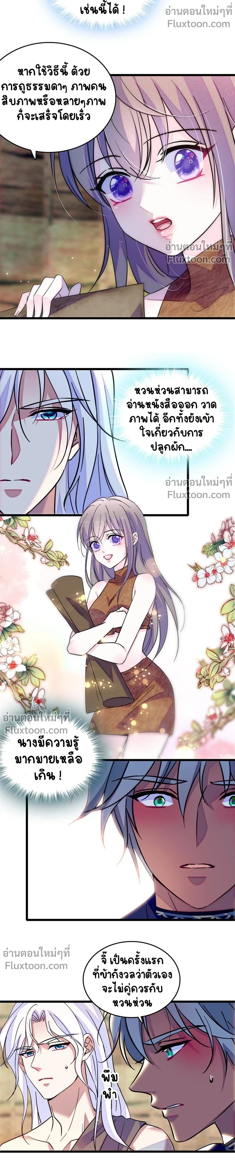 The Romantic World of Beasts - โลกแห่งสัตว์แสนโรแมนติก - หน้า 3