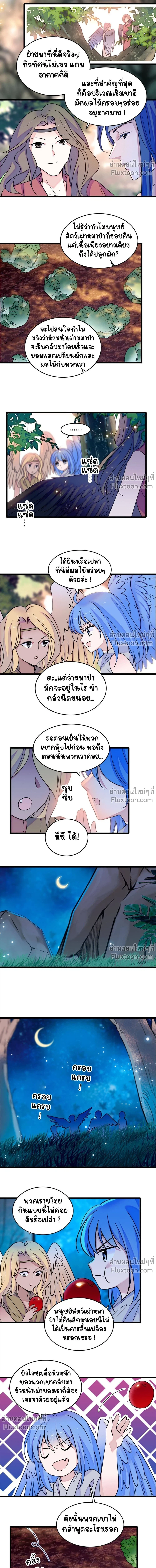 The Romantic World of Beasts - โลกแห่งสัตว์แสนโรแมนติก - หน้า 8