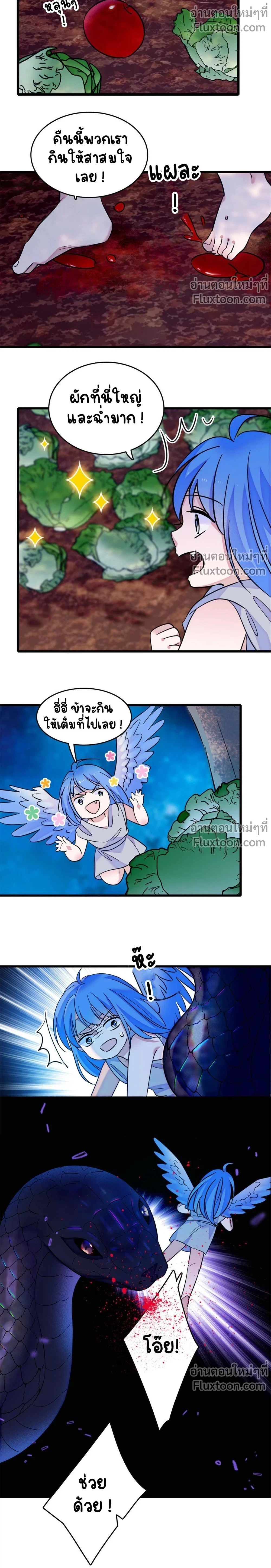 The Romantic World of Beasts - โลกแห่งสัตว์แสนโรแมนติก - หน้า 9