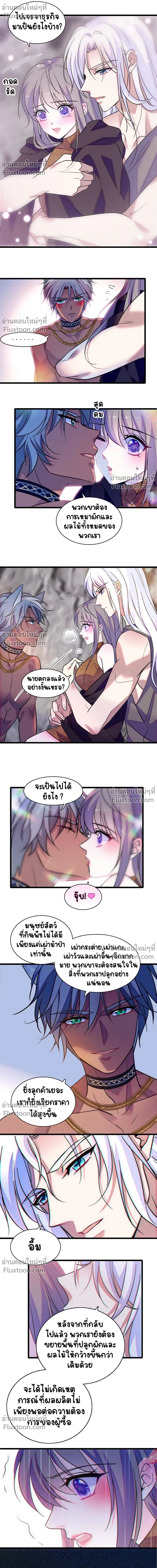 The Romantic World of Beasts - โลกแห่งสัตว์แสนโรแมนติก - หน้า 4