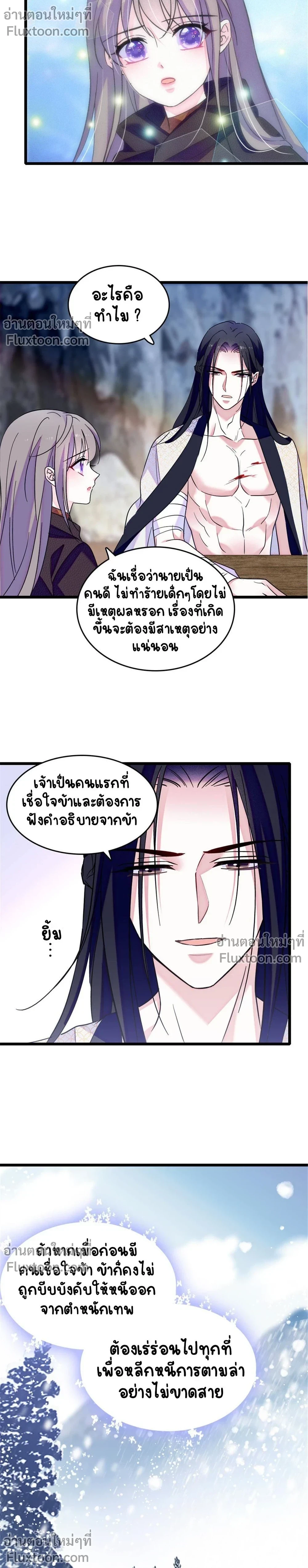 The Romantic World of Beasts - โลกแห่งสัตว์แสนโรแมนติก - หน้า 11
