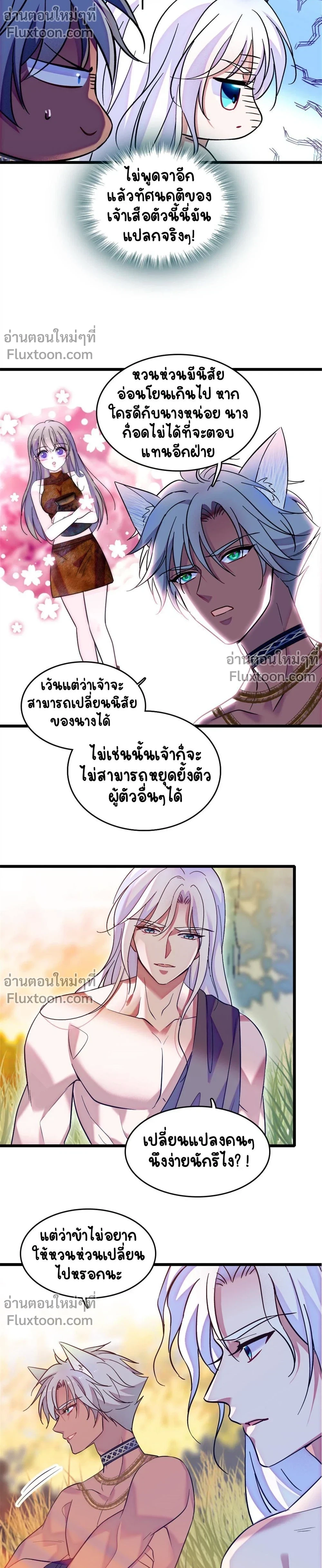 The Romantic World of Beasts - โลกแห่งสัตว์แสนโรแมนติก - หน้า 5