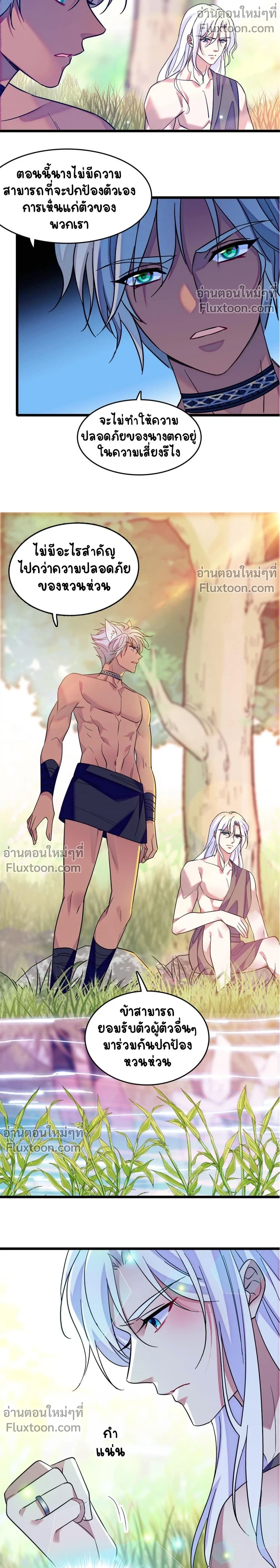The Romantic World of Beasts - โลกแห่งสัตว์แสนโรแมนติก - หน้า 7