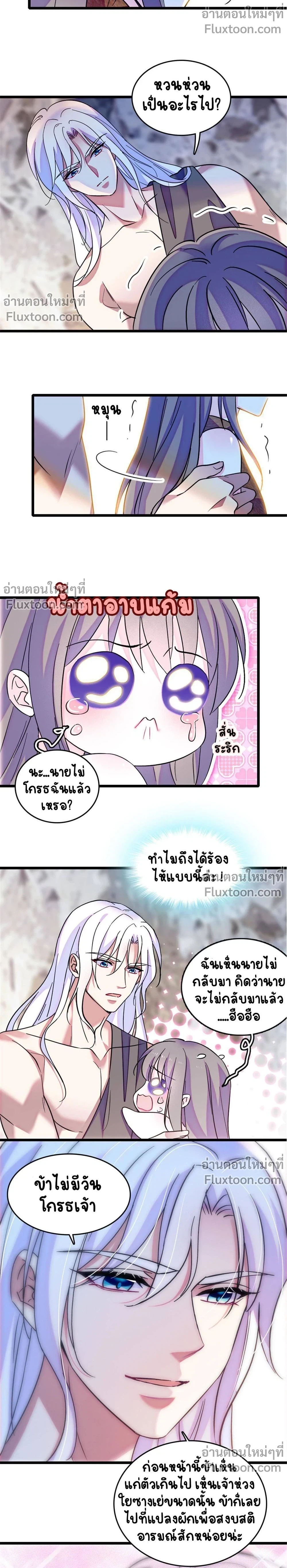 The Romantic World of Beasts - โลกแห่งสัตว์แสนโรแมนติก - หน้า 9