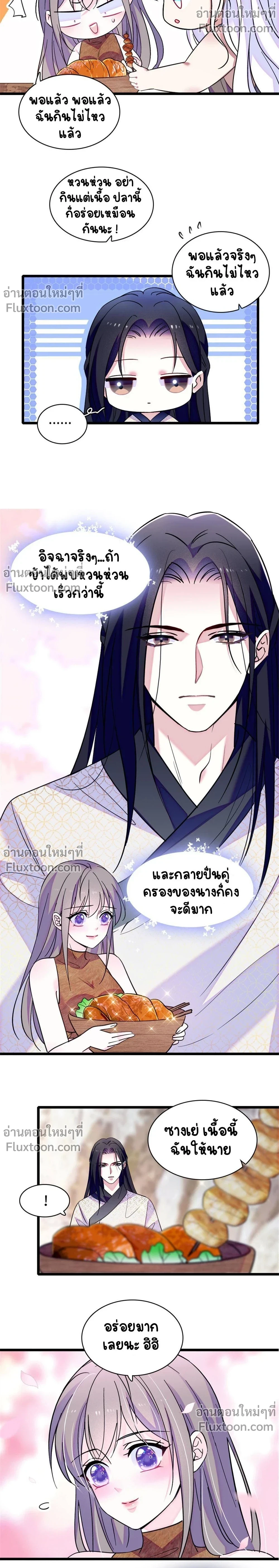 The Romantic World of Beasts - โลกแห่งสัตว์แสนโรแมนติก - หน้า 3