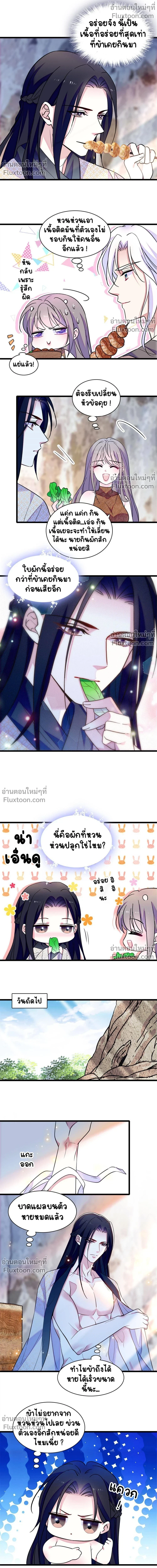 The Romantic World of Beasts - โลกแห่งสัตว์แสนโรแมนติก - หน้า 4
