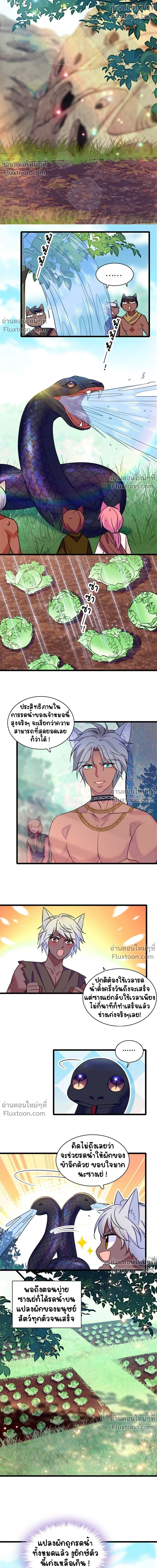 The Romantic World of Beasts - โลกแห่งสัตว์แสนโรแมนติก - หน้า 6
