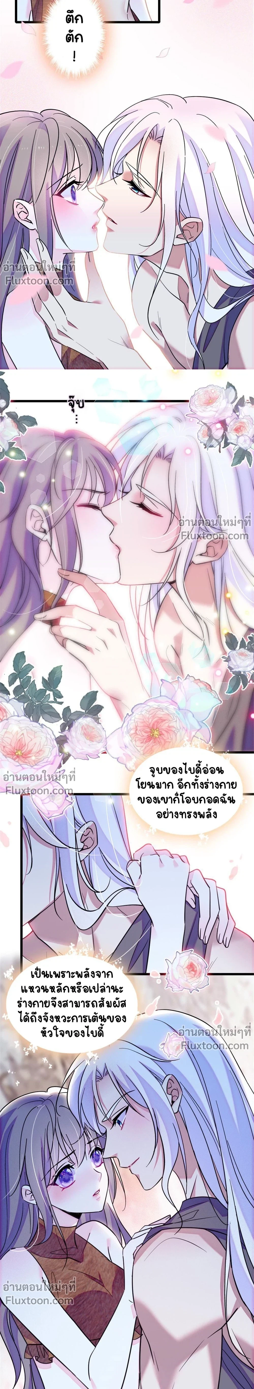 The Romantic World of Beasts - โลกแห่งสัตว์แสนโรแมนติก - หน้า 9