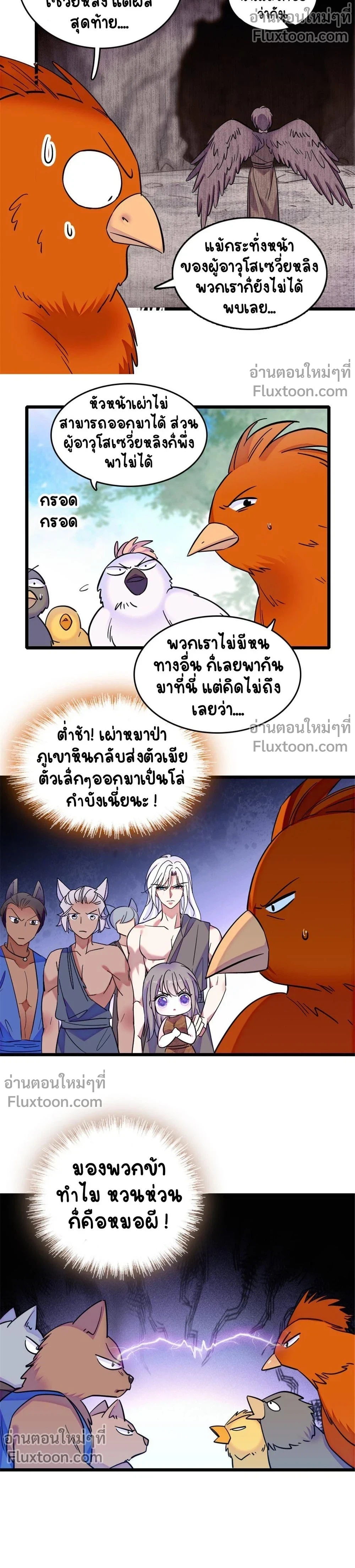 The Romantic World of Beasts - โลกแห่งสัตว์แสนโรแมนติก - หน้า 5