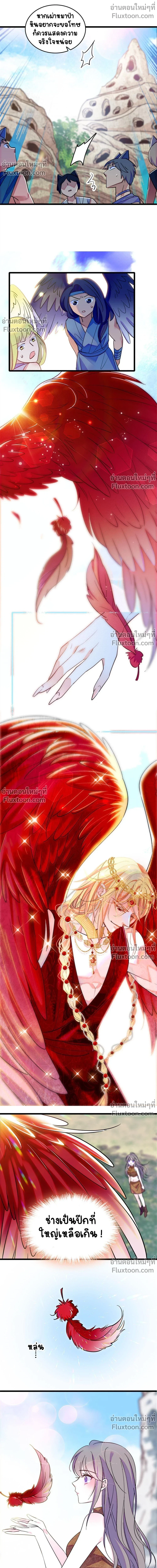 The Romantic World of Beasts - โลกแห่งสัตว์แสนโรแมนติก - หน้า 6