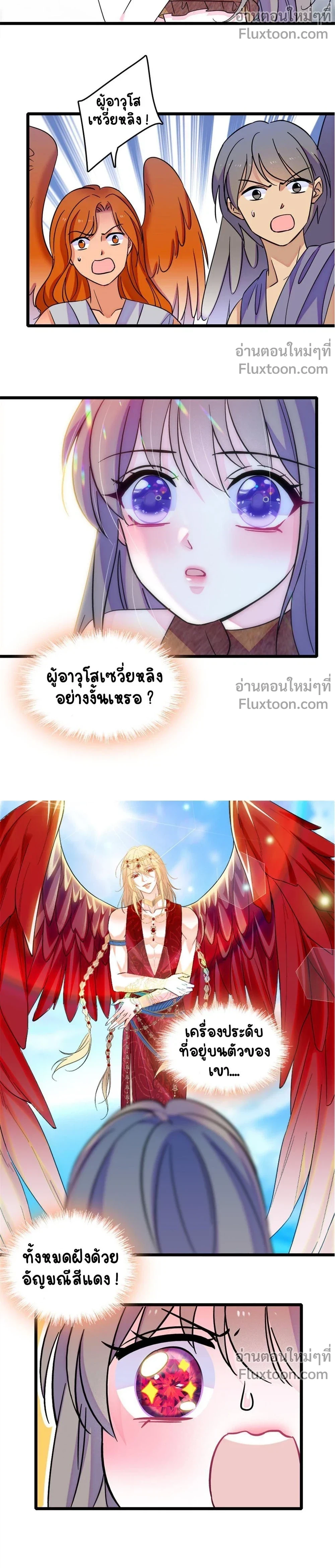 The Romantic World of Beasts - โลกแห่งสัตว์แสนโรแมนติก - หน้า 7