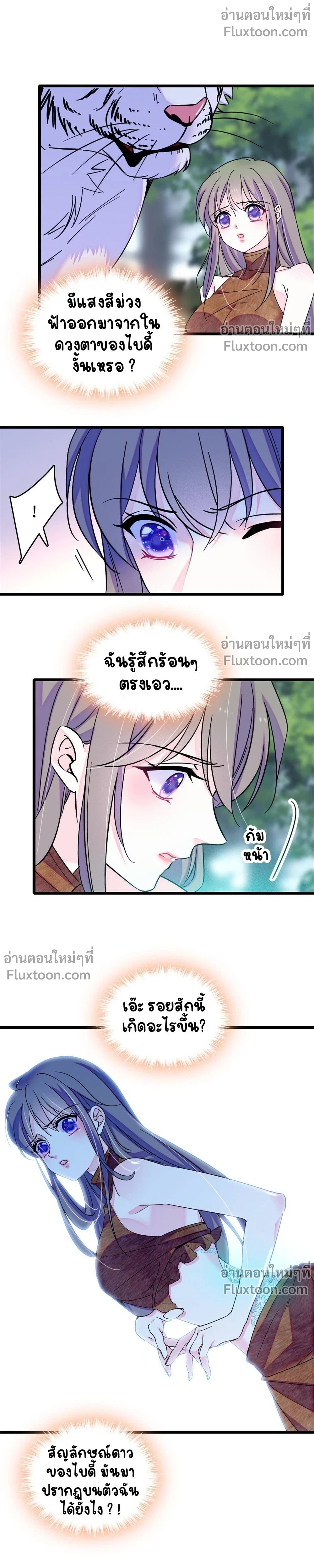 The Romantic World of Beasts - โลกแห่งสัตว์แสนโรแมนติก - หน้า 10