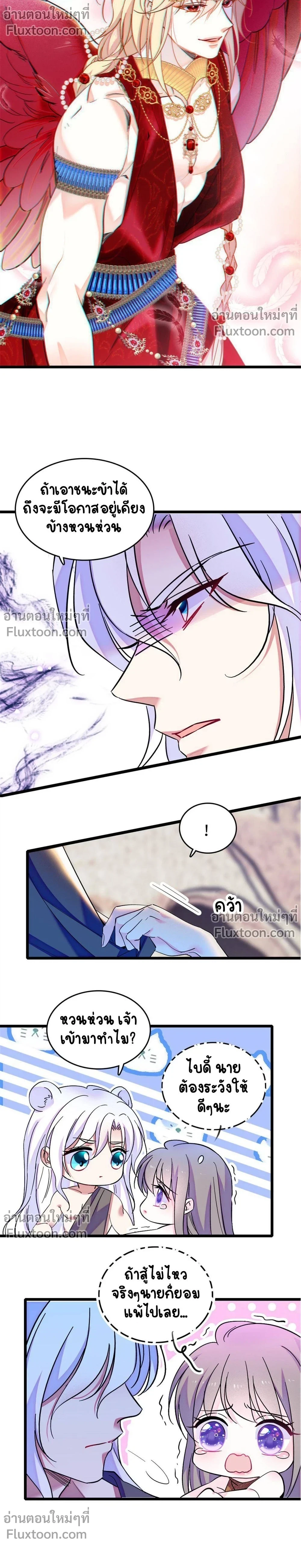 The Romantic World of Beasts - โลกแห่งสัตว์แสนโรแมนติก - หน้า 5
