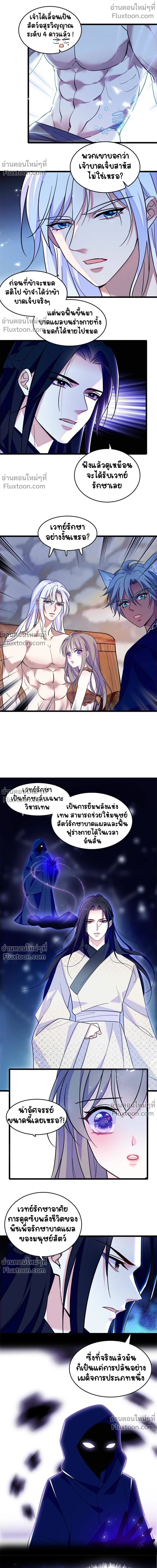 The Romantic World of Beasts - โลกแห่งสัตว์แสนโรแมนติก - หน้า 4