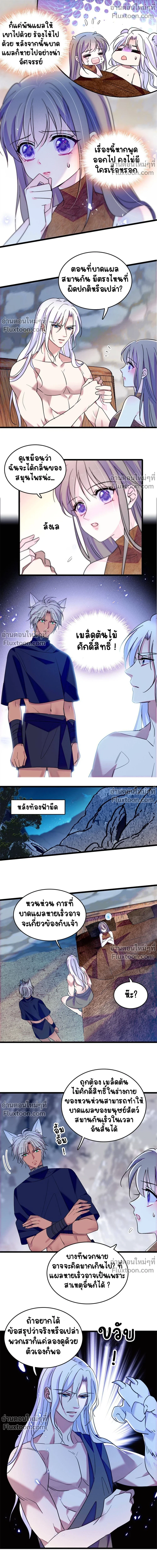 The Romantic World of Beasts - โลกแห่งสัตว์แสนโรแมนติก - หน้า 6