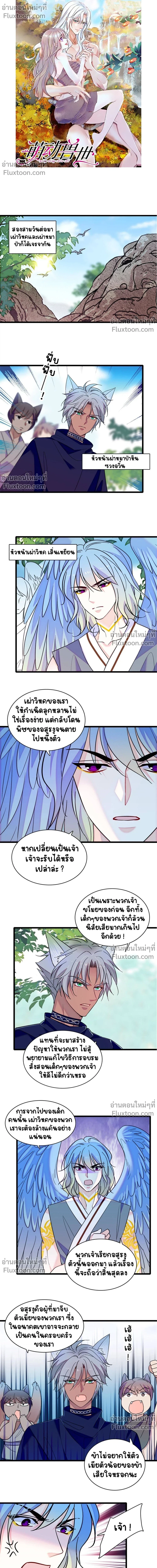 The Romantic World of Beasts - โลกแห่งสัตว์แสนโรแมนติก - หน้า 2