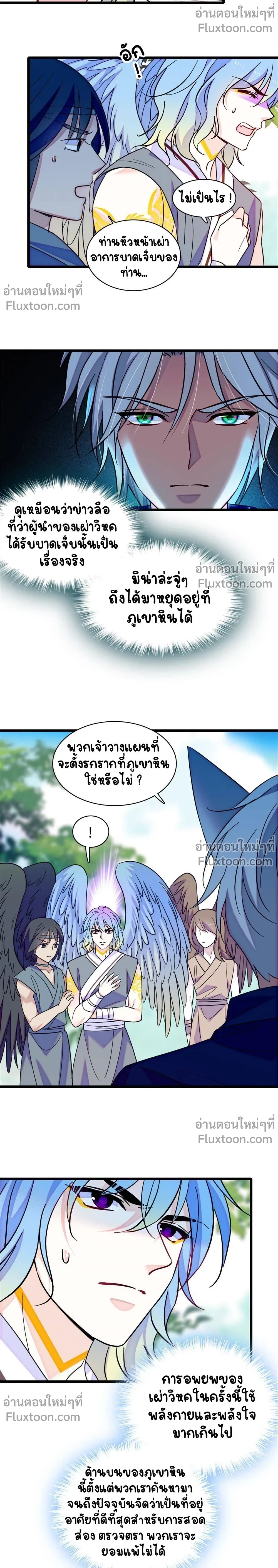The Romantic World of Beasts - โลกแห่งสัตว์แสนโรแมนติก - หน้า 3